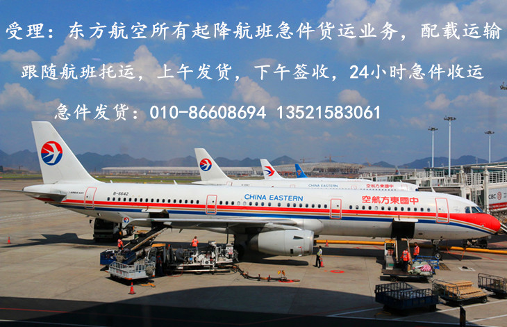 中国东方航空装货操作图