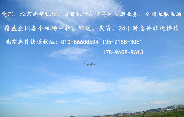 北京急件快递
