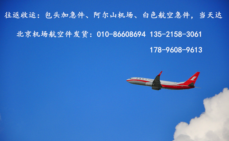 北京南苑机场航空急件快递