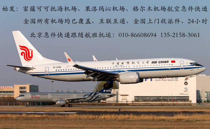 格尔木机场航空急件快递
