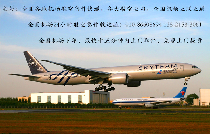中国南方航空急件快递承运航班