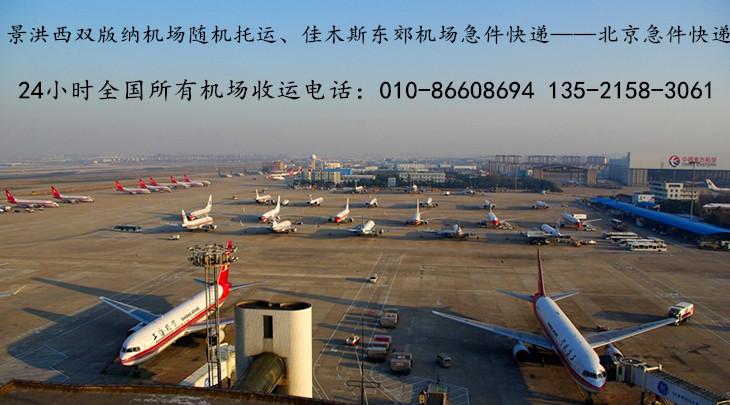北京急件快递航班停机位
