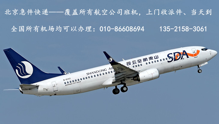 北京急件快递