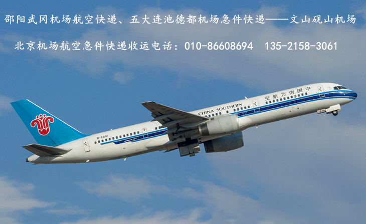 邵阳机场航空急件快递