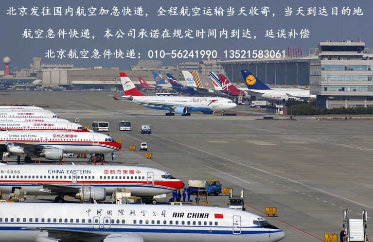 北京机场提货配送公司