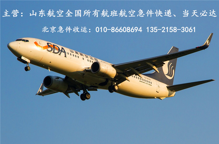 山东航空货运飞机