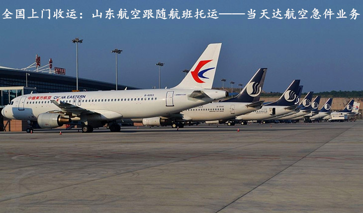 山东航空在烟台机场停机坪