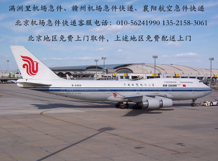 北京航空急件快递货运飞机